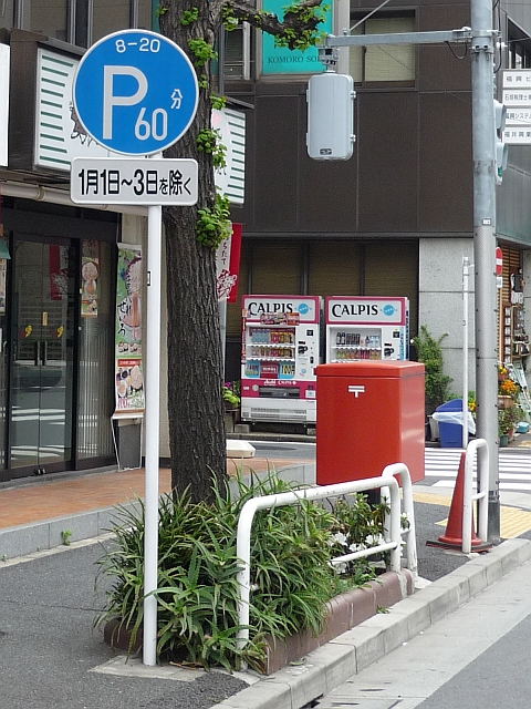 時間制限駐車区間 道路標識写真