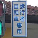 特定の交通に対する信号機の標示板