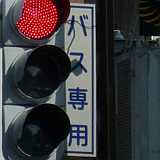 特定の交通に対する信号機の標示板