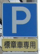 (402-2) 高齢運転者等標章自動車駐車可