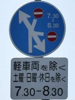 規制標識 珍プレー 道路標識写真 Hyoushiki Graph Jp 道の顔 標識写真館